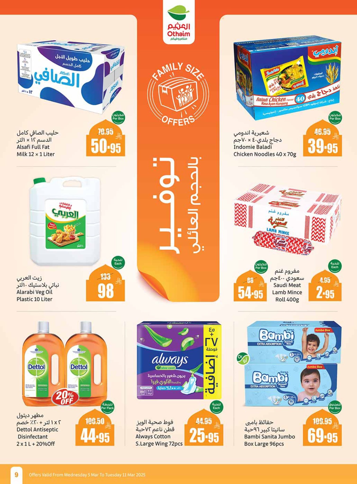 abdullah-alothaim-markets offers from 5mar to 11mar 2025 عروض أسواق عبد الله العثيم من 5 مارس حتى 11 مارس 2025 صفحة رقم 8